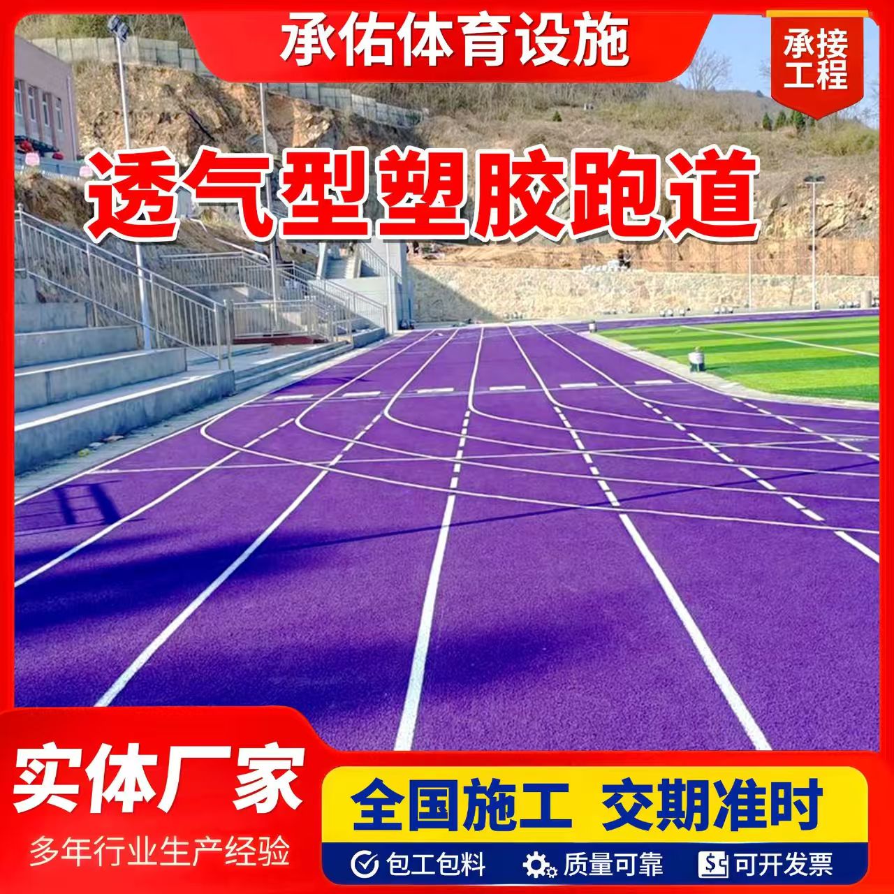 仙桃市塑胶跑道材料橡胶跑道 - 一站式服务